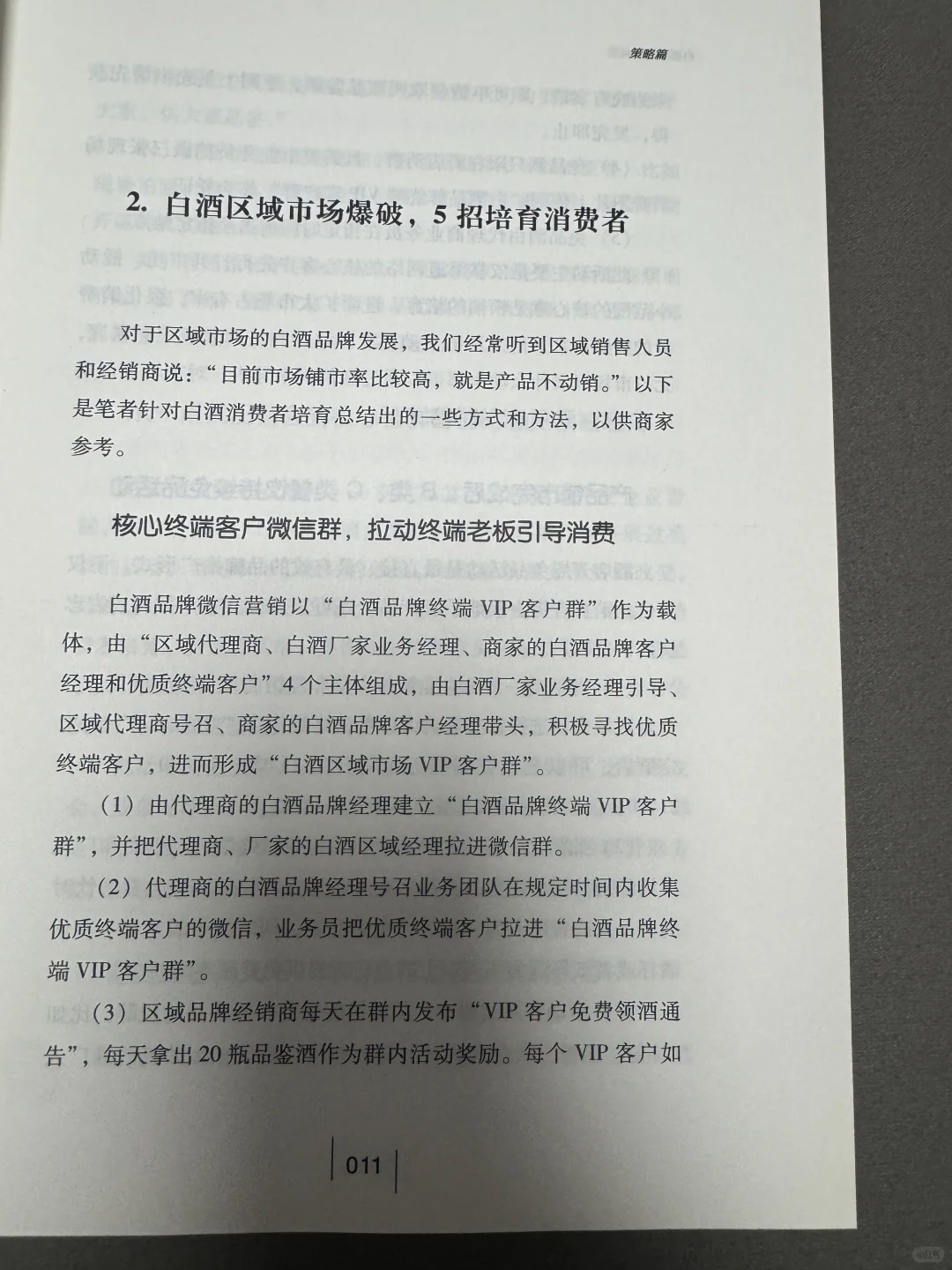 白酒销售人速进!37招教你把酒卖爆?