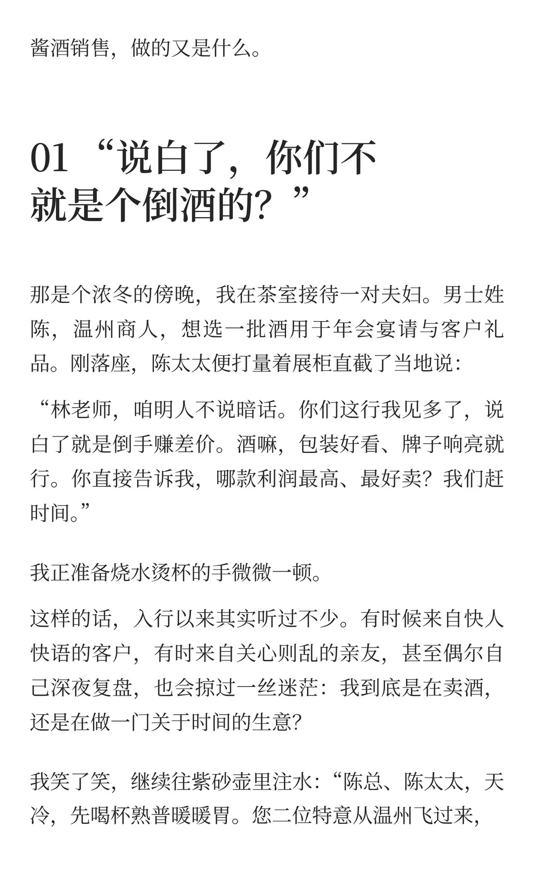投行毕业去卖酒，我被嘲“不就是个倒酒的”