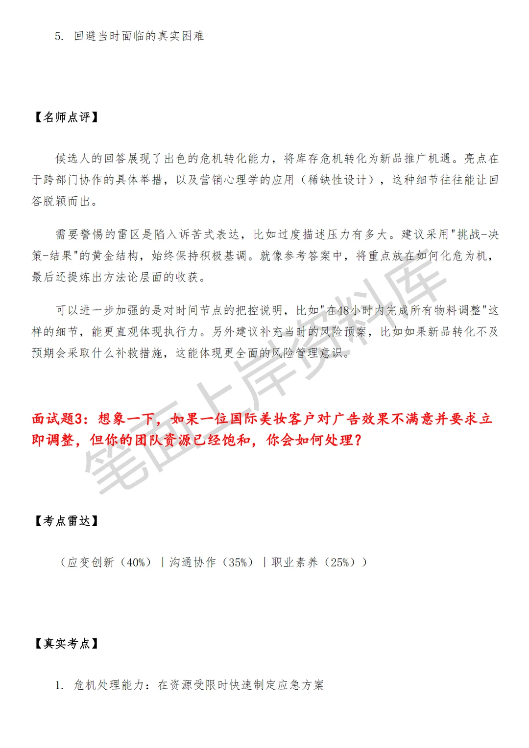 腾讯广告国际美妆行业销售