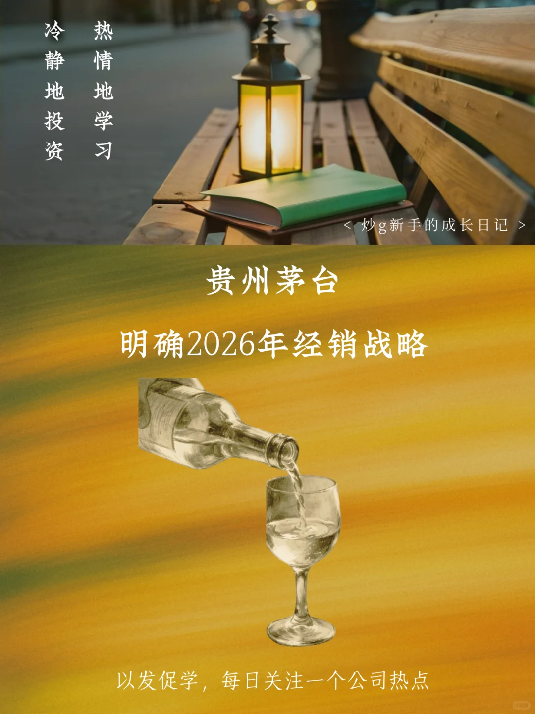 贵州茅台明确2026年经销战略