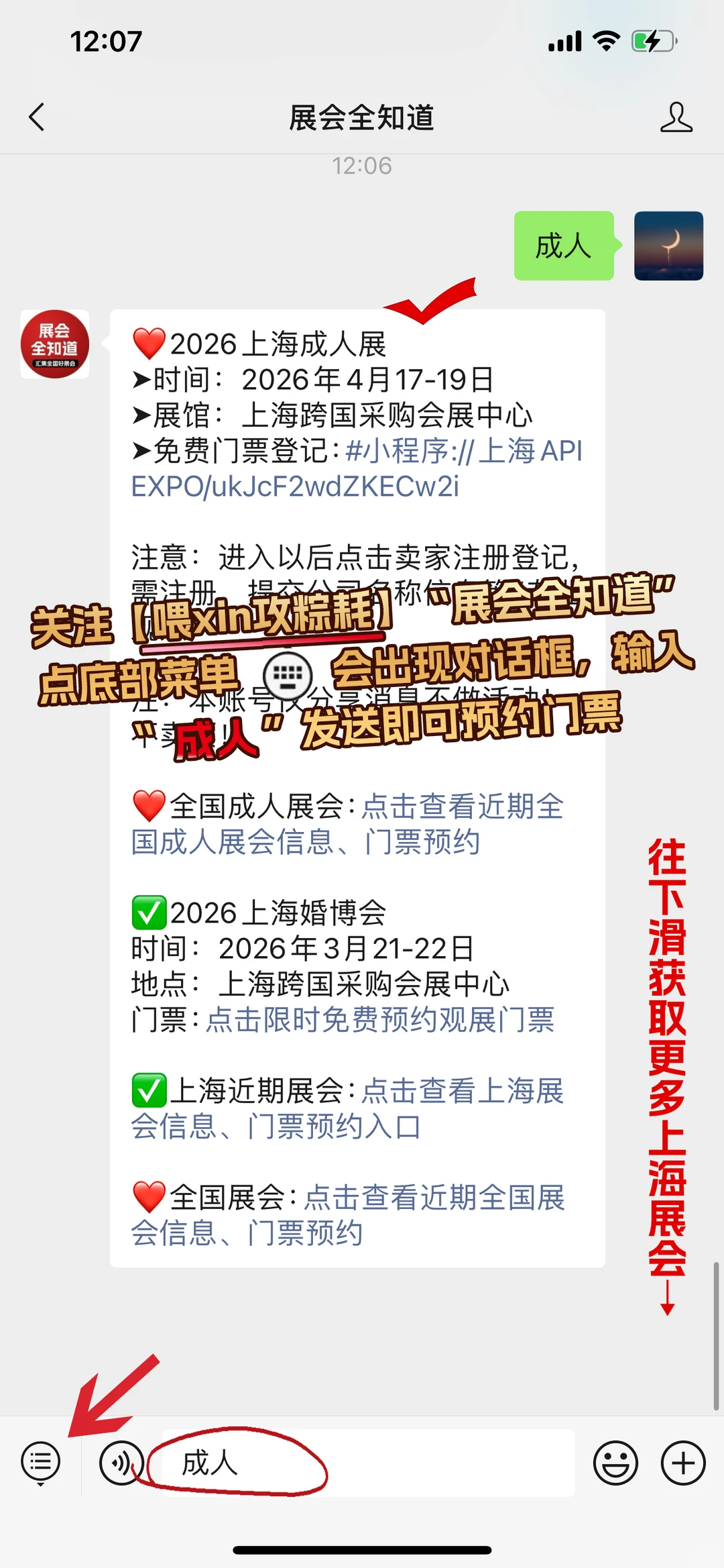 2026上海成人展攻略(时间+地点+门票)