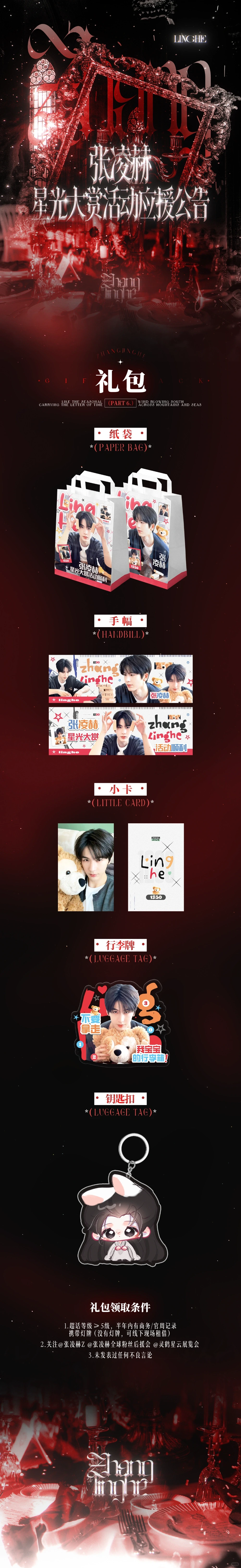 「12.21海口·星光大赏应援」