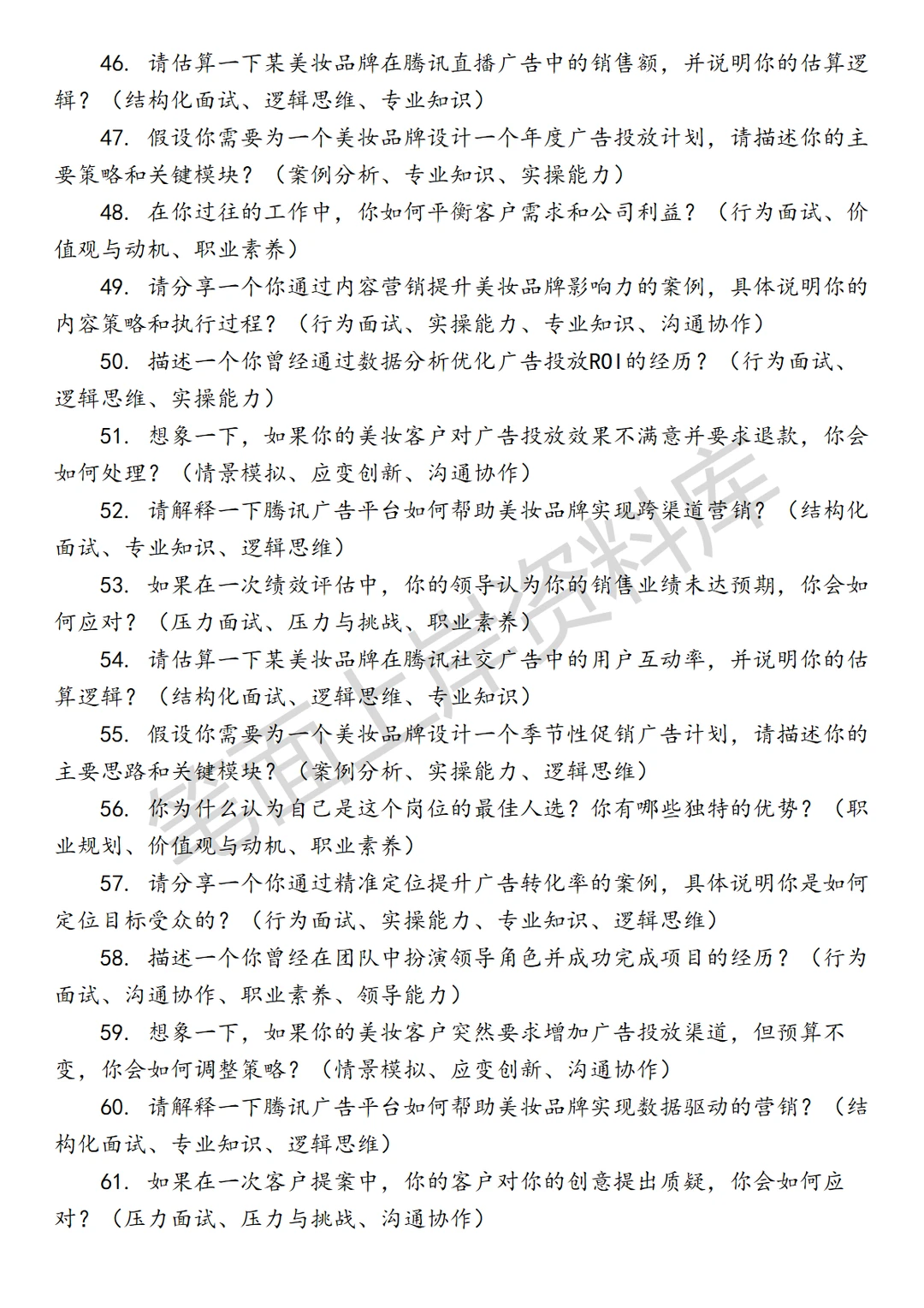 腾讯广告国际美妆行业销售