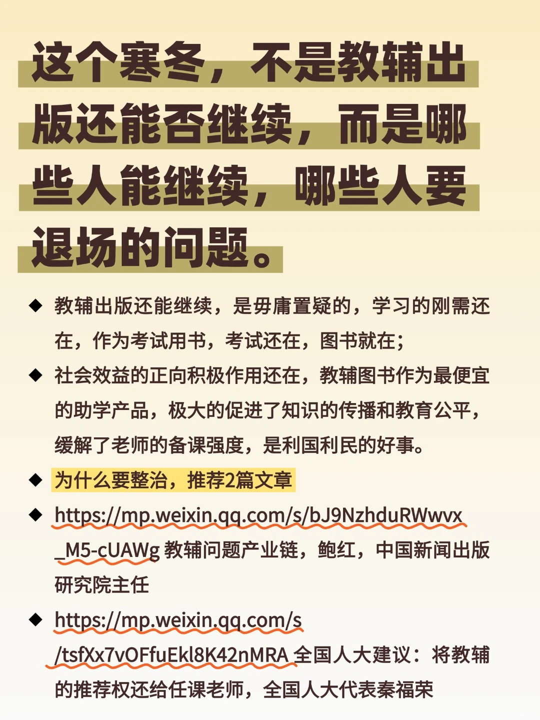 教辅行业，真的要变天了吗