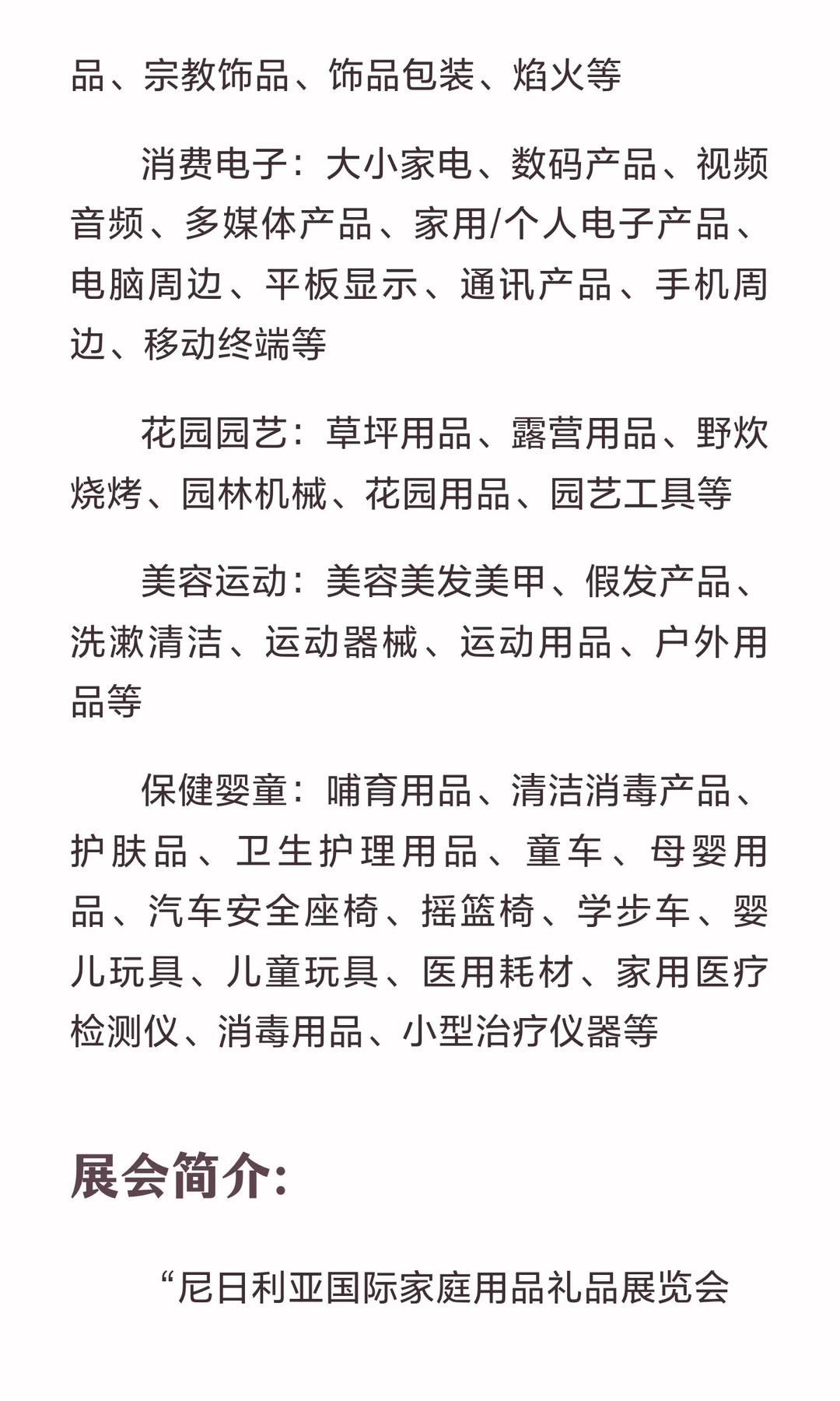 2026尼日利亚国际家庭用品礼品展览会