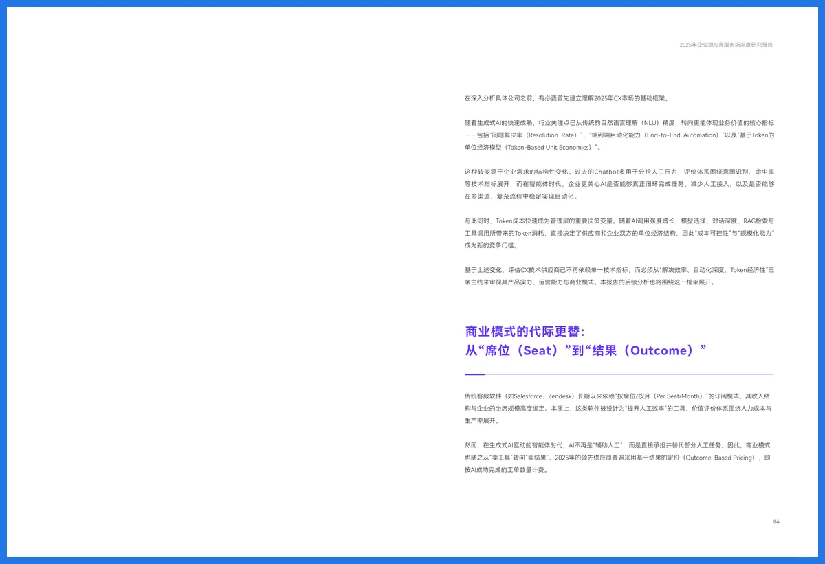 AI客服已变天！2025企业服务新革命