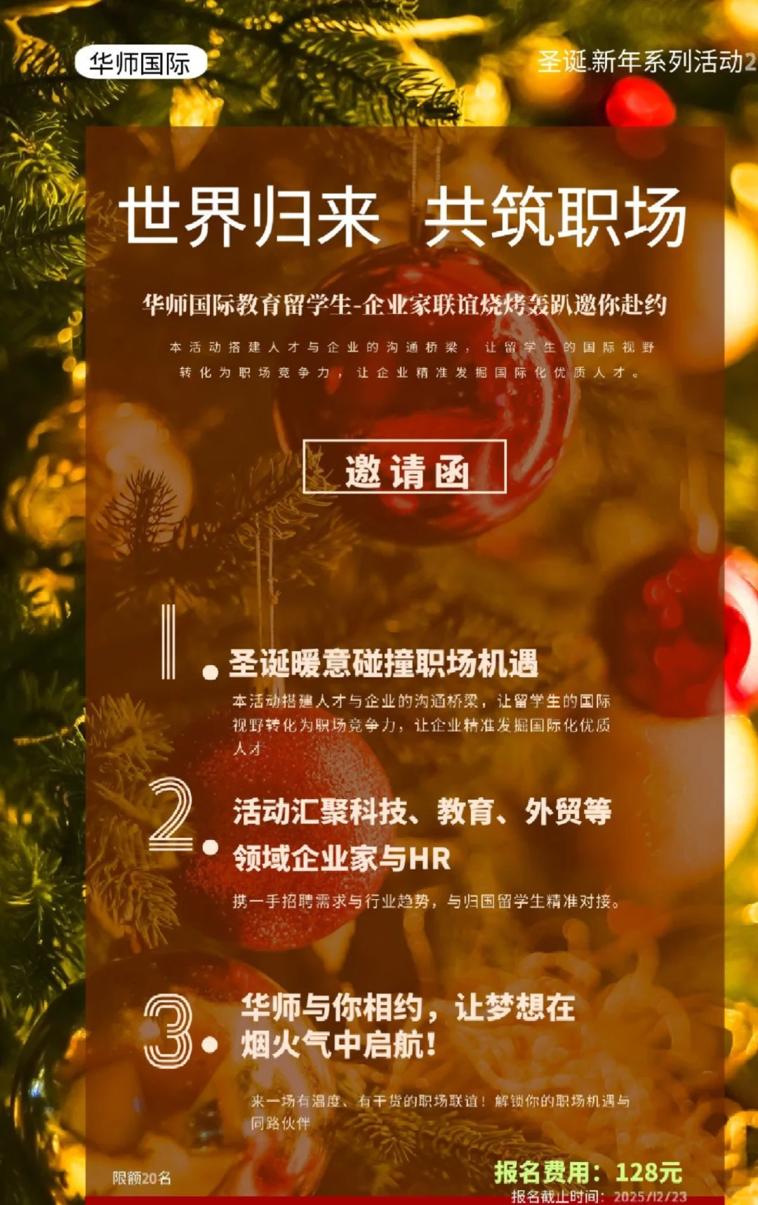 「世界归来·共筑职场」留学生-企业家联谊会