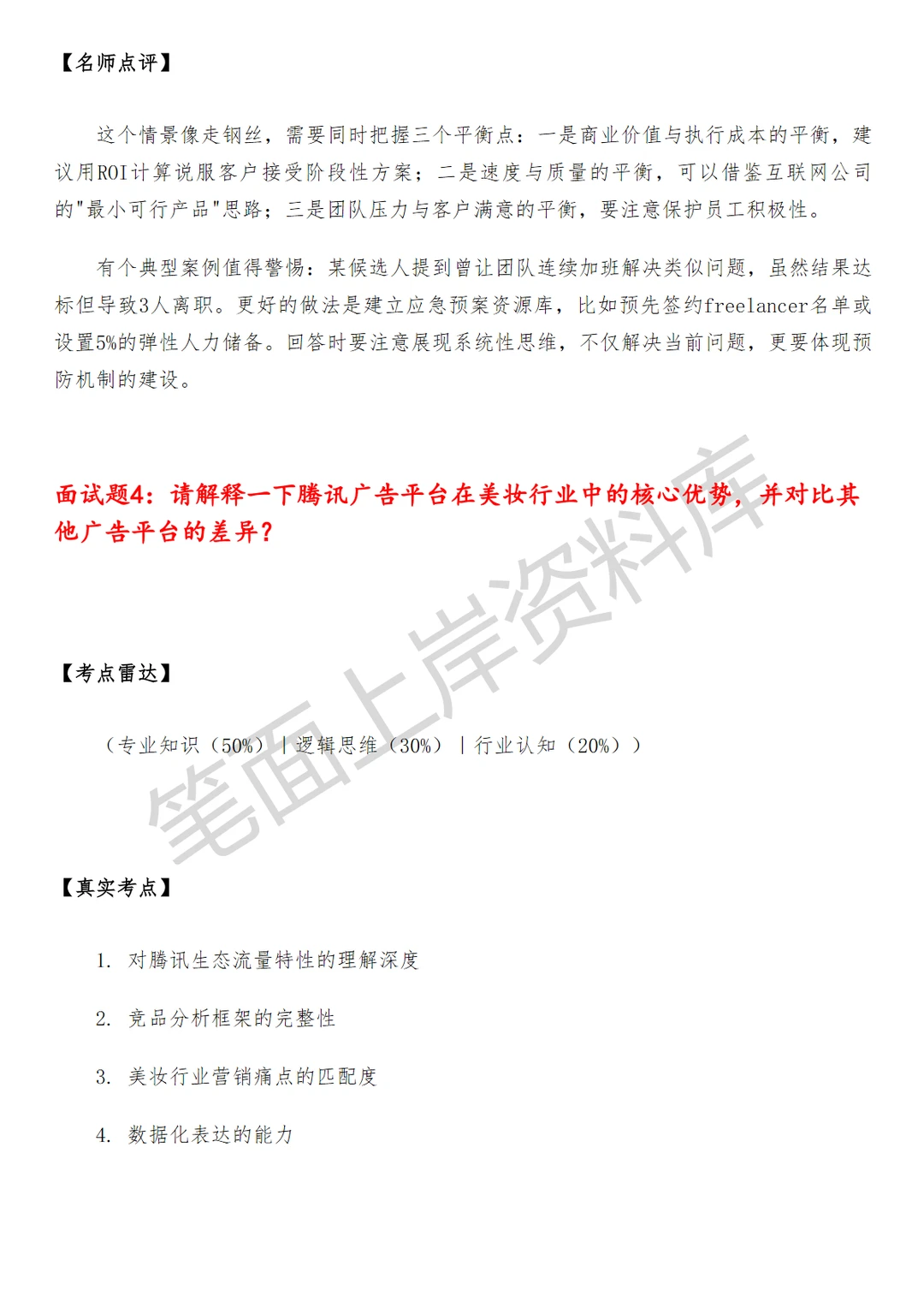 腾讯广告国际美妆行业销售