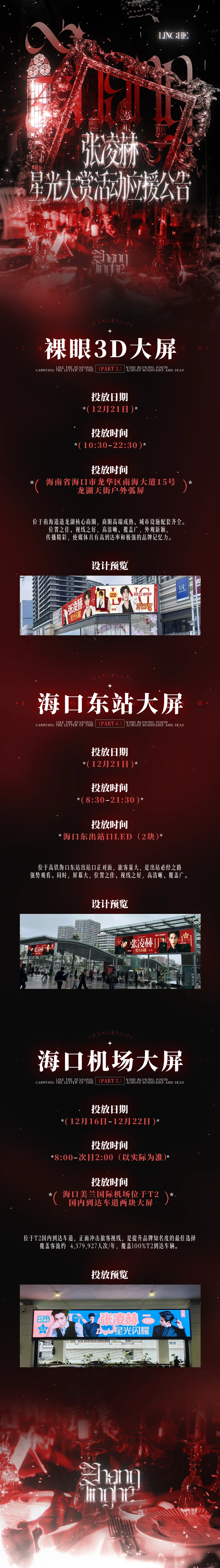 「12.21海口·星光大赏应援」