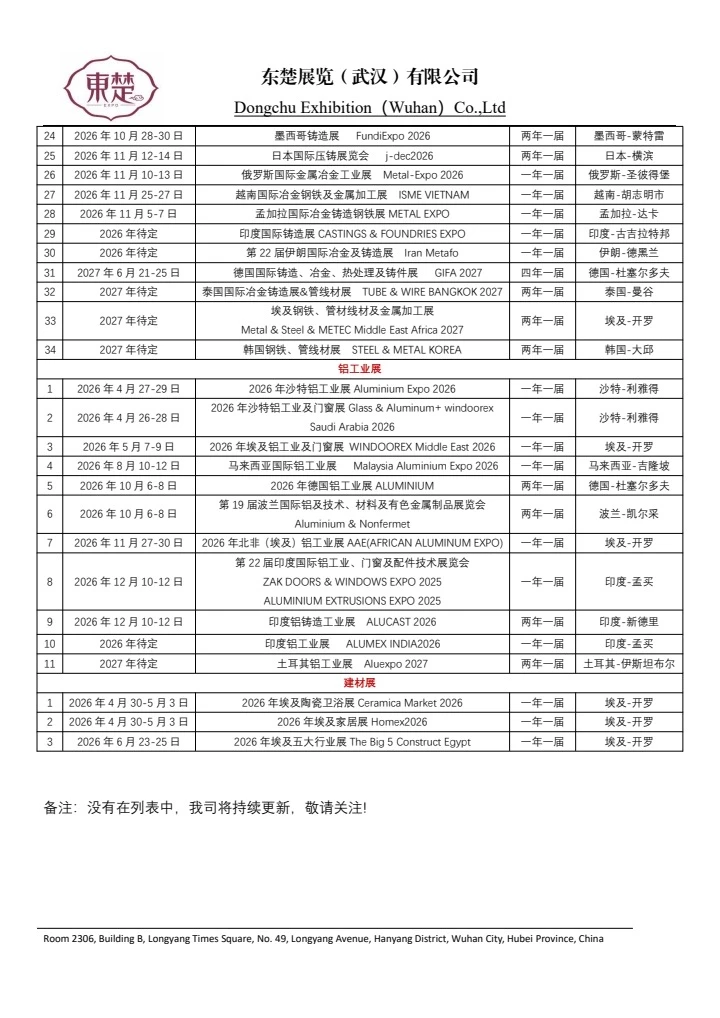 热乎乎的展会计划表更新喽…