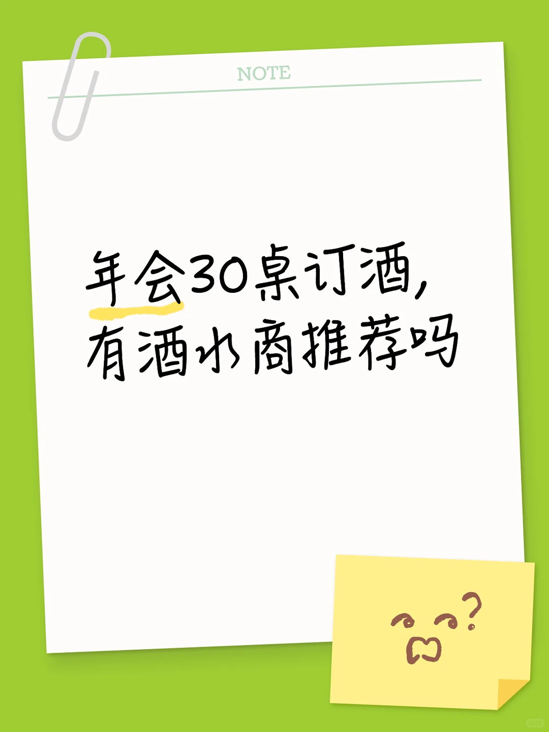 红酒 甜白 气泡酒 啤酒这些