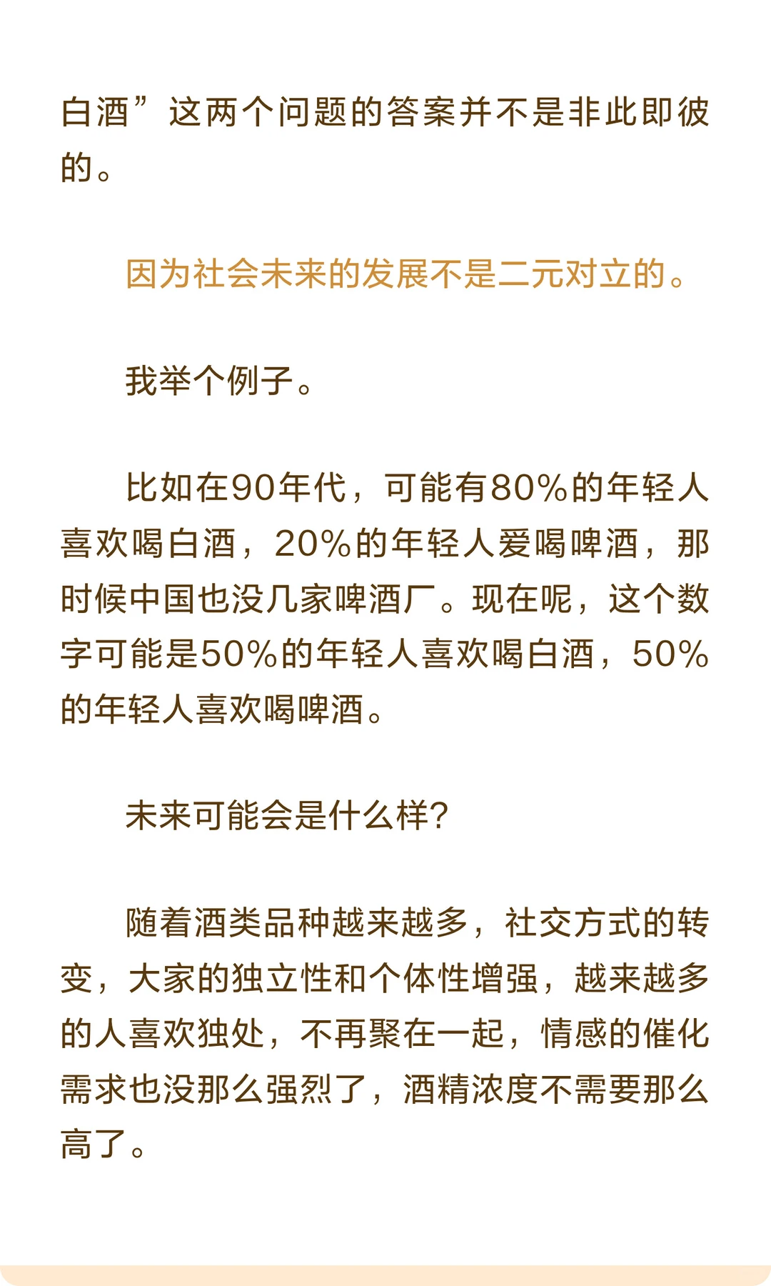 今天想从另一个角度谈谈对白酒行业的看法