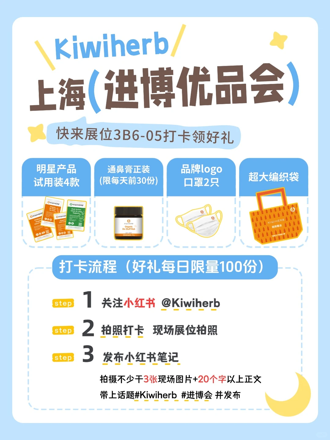 ✨进博会必打卡!来Kiwiherb满载而归?