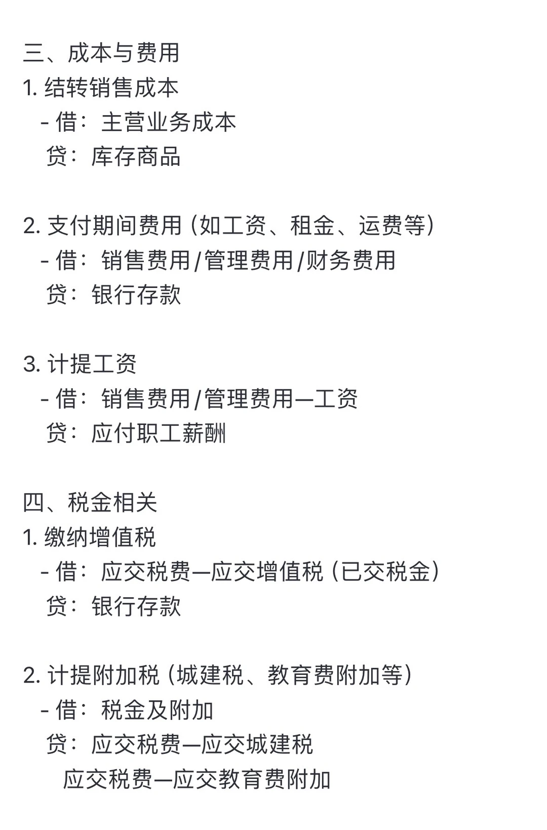 会计实操，商贸企业账务处理