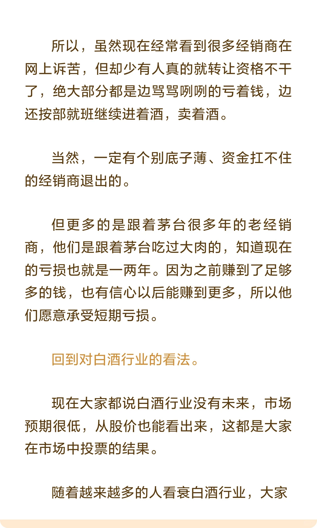 今天想从另一个角度谈谈对白酒行业的看法