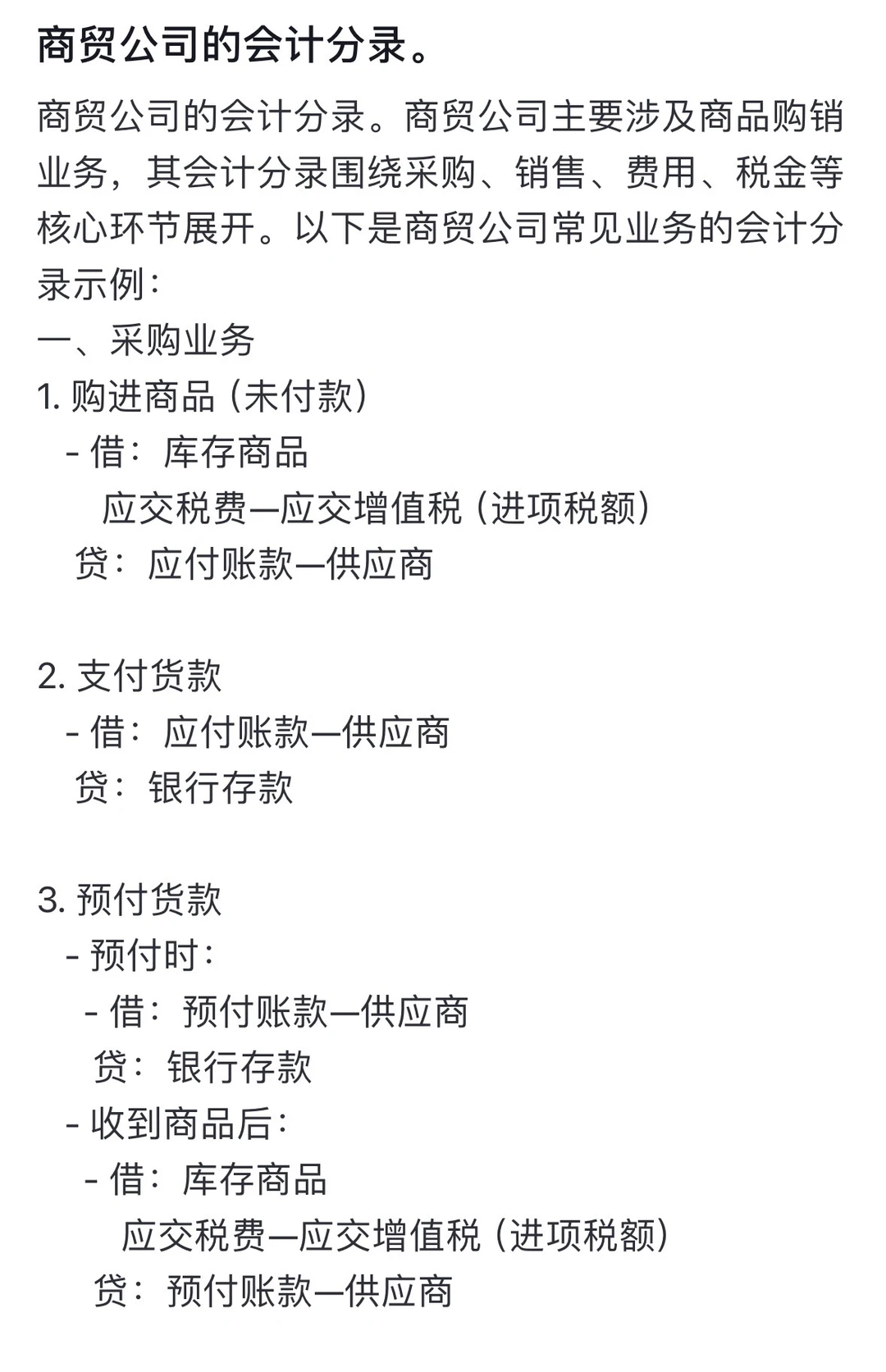 会计实操，商贸企业账务处理