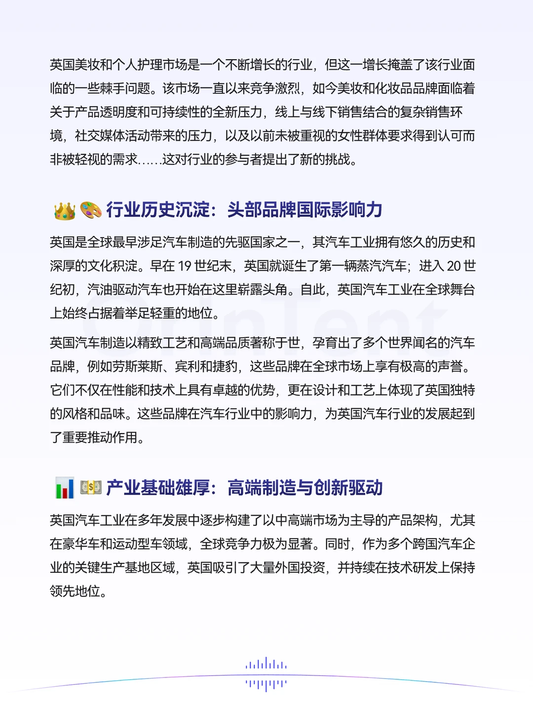 OrinTent行业研究｜电动化重塑英国汽车未来