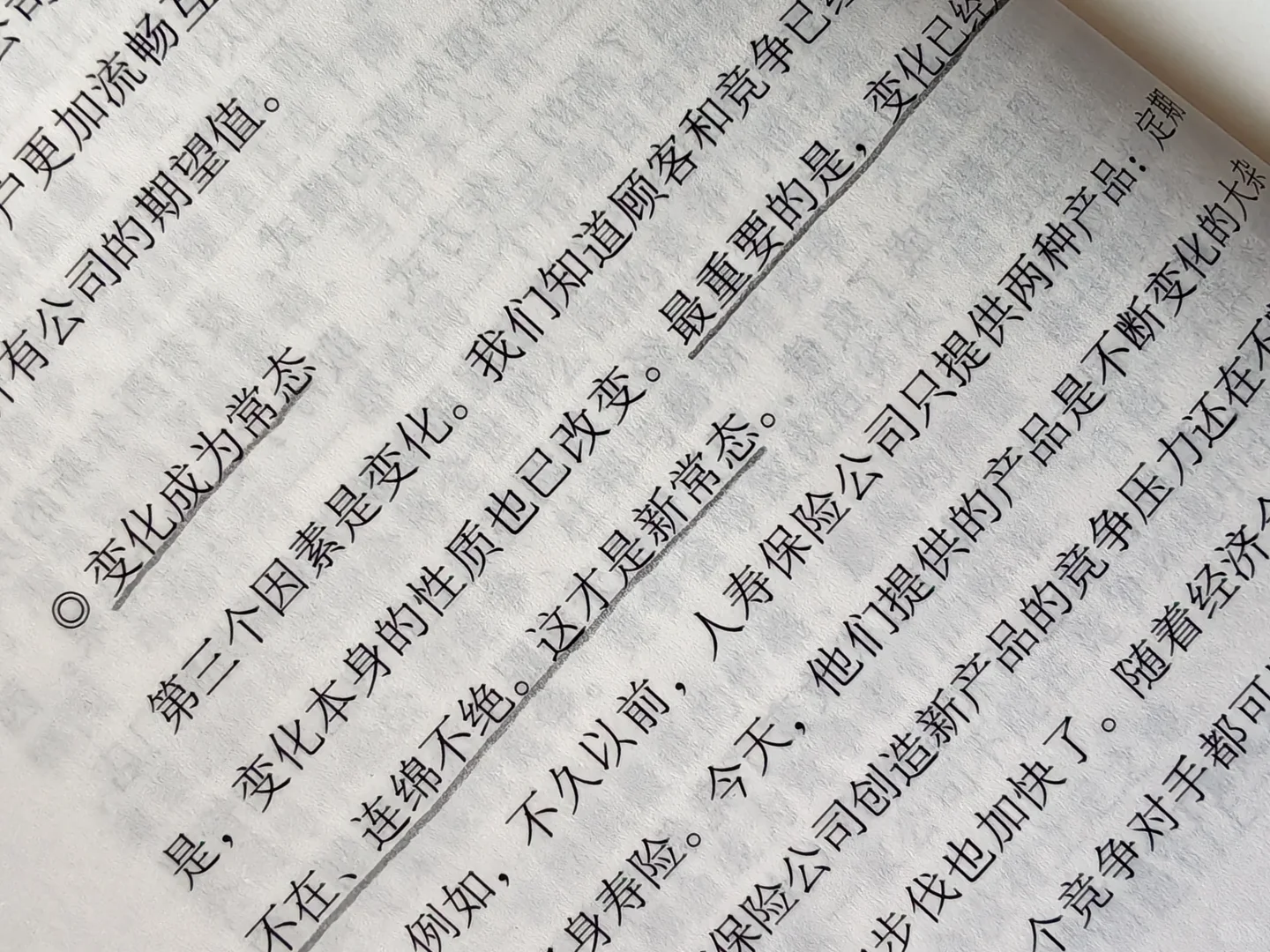 这本书让我意识到，企业再造才是真正的变革