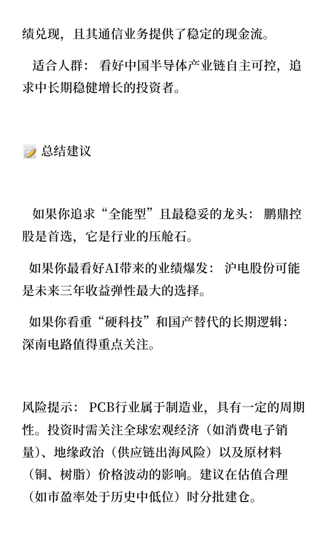 PCB 领域未来三年爆发企业该选谁