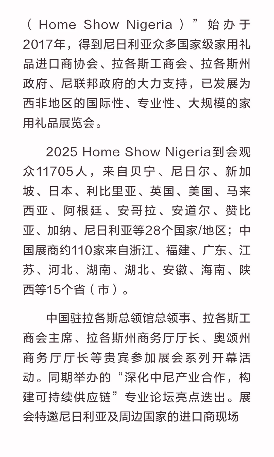 2026尼日利亚国际家庭用品礼品展览会