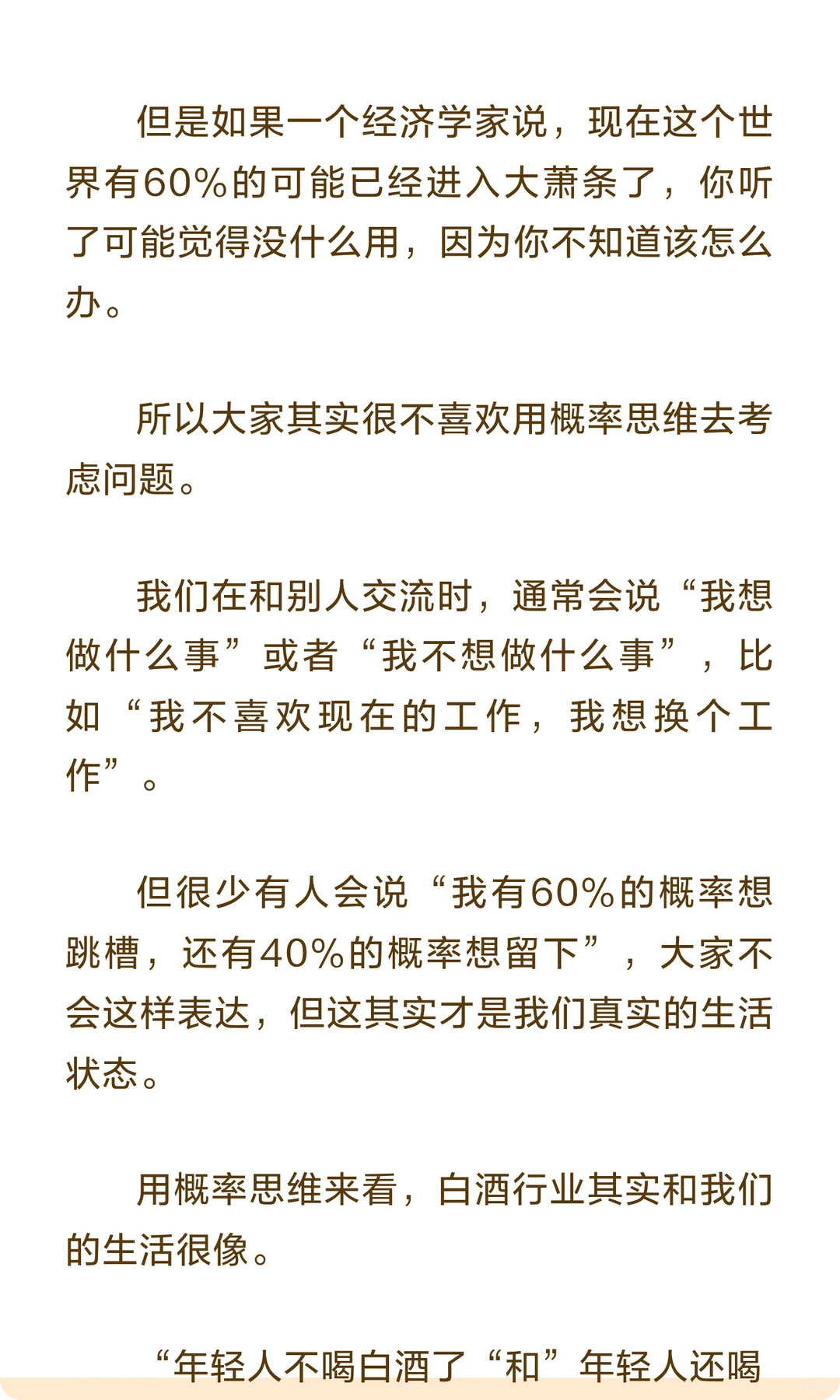 今天想从另一个角度谈谈对白酒行业的看法