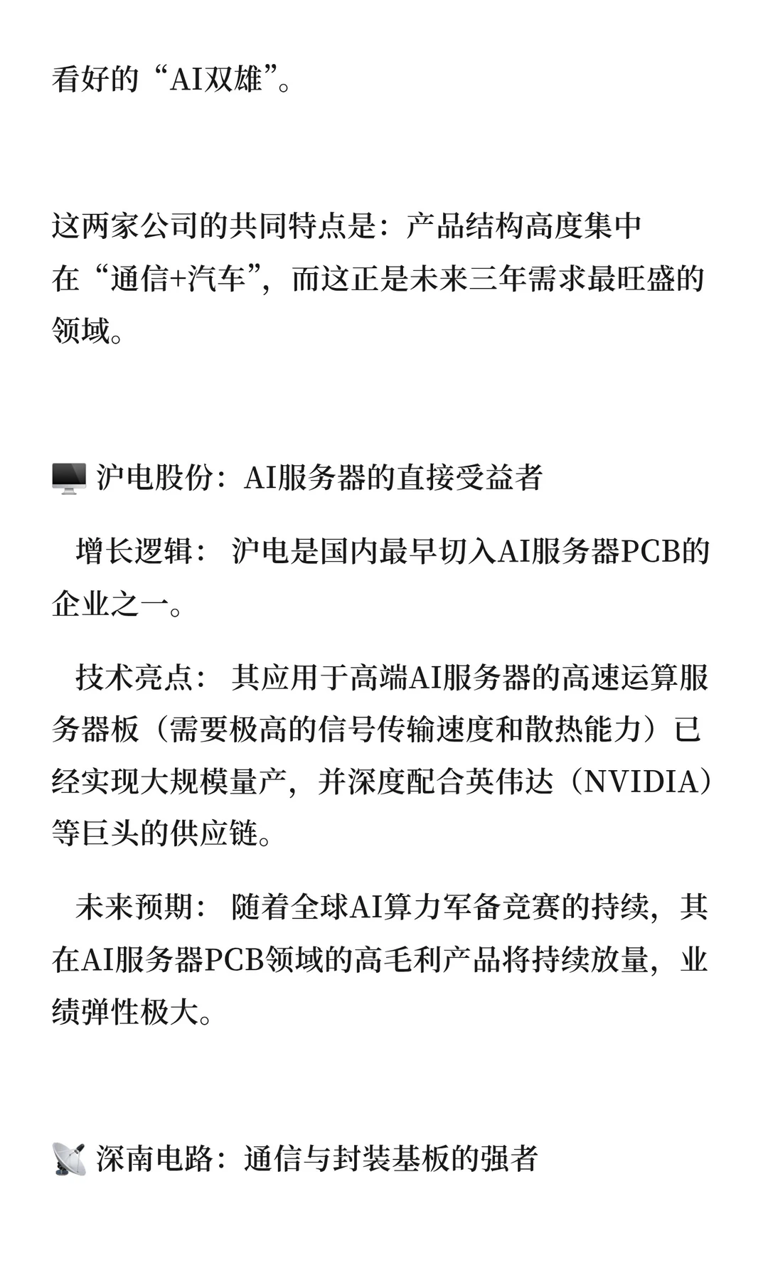 PCB 领域未来三年爆发企业该选谁