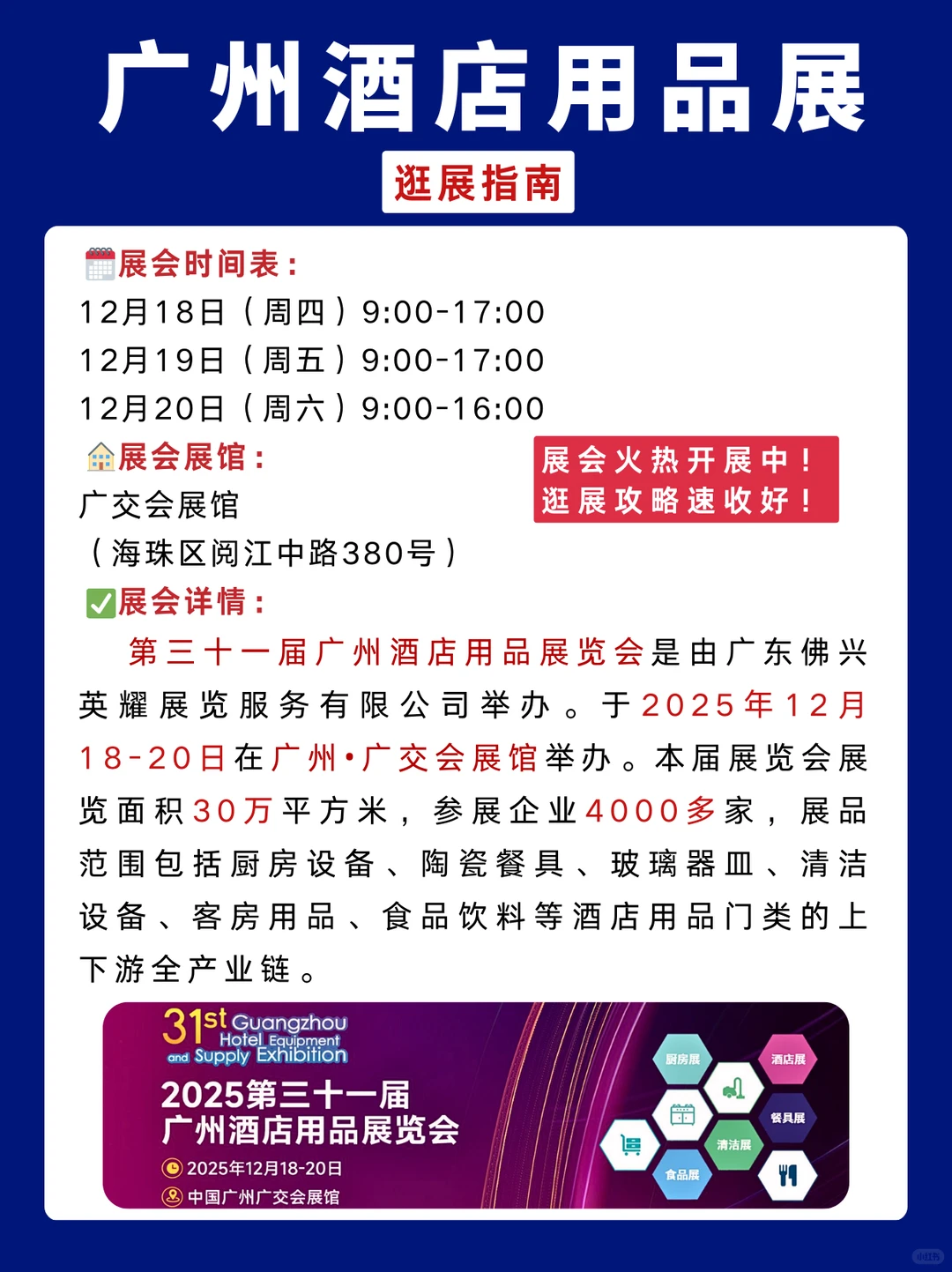 今天广州酒店用品展入场攻略+展馆分布图