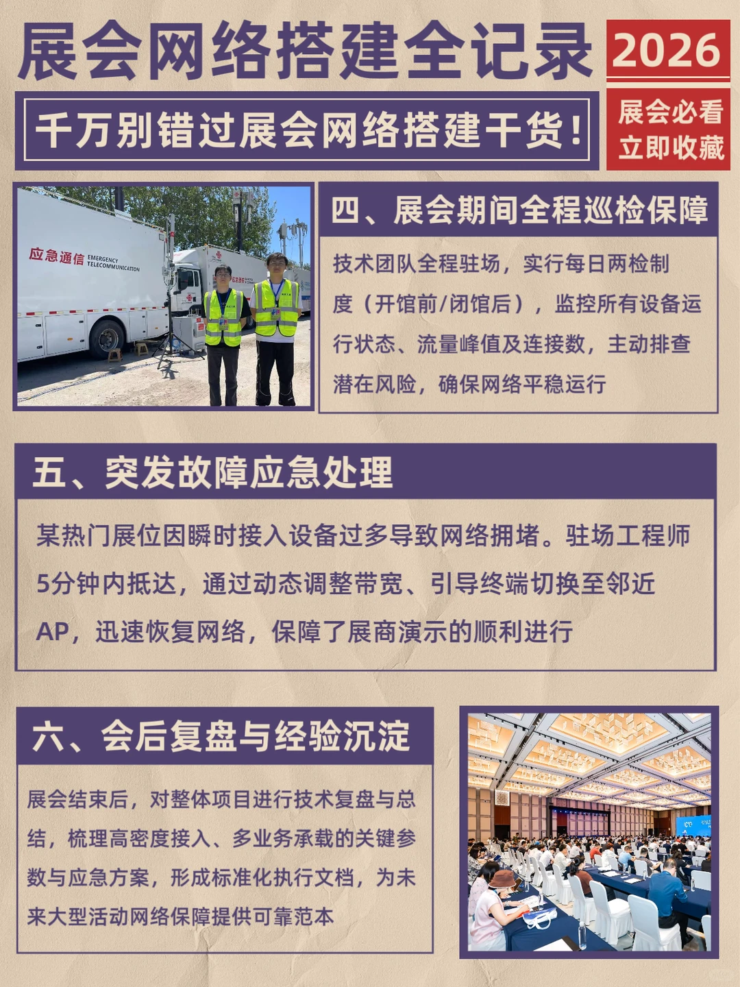 北京展会必备❗智网科技展会网络搭建服务