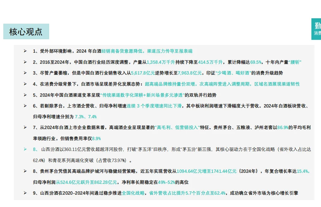 白酒行业大揭秘！2025年趋势全在这儿了?