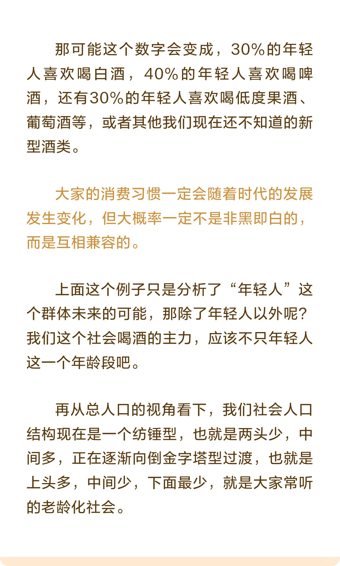 今天想从另一个角度谈谈对白酒行业的看法