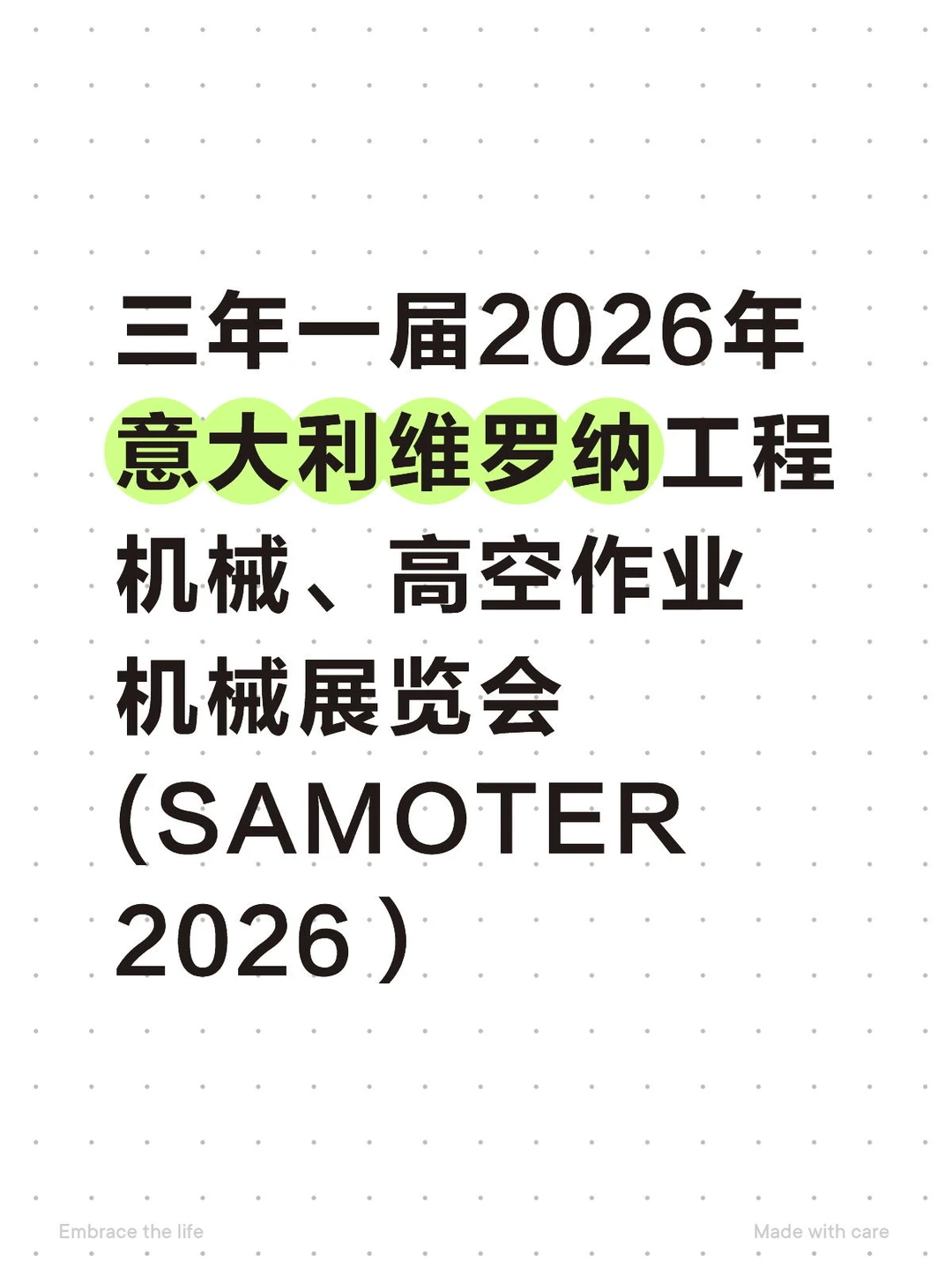 26年意大利维罗纳工程机械、高空作业机械展