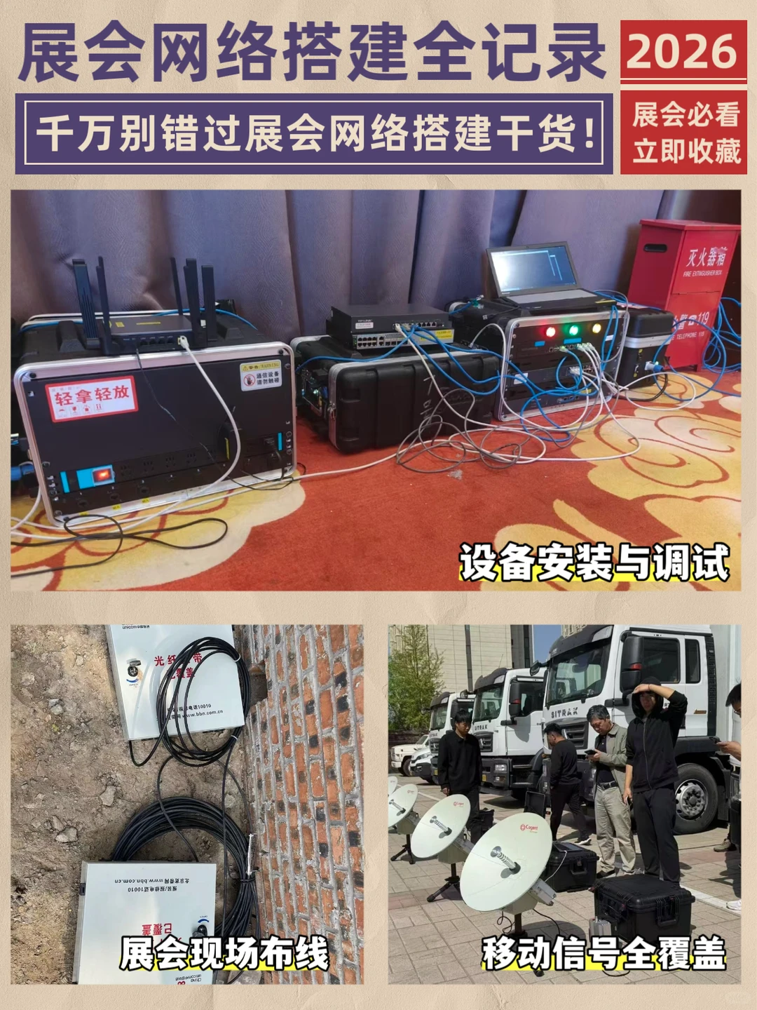 北京展会必备❗智网科技展会网络搭建服务