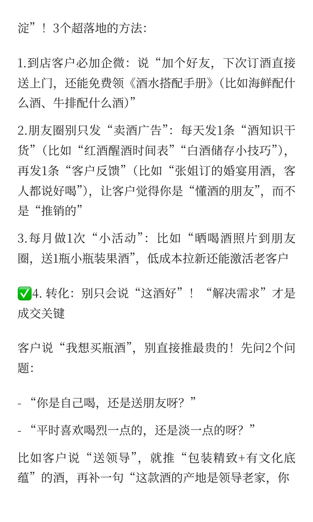 ?卖酒3年从月入5k到5w！酒水销售底层逻