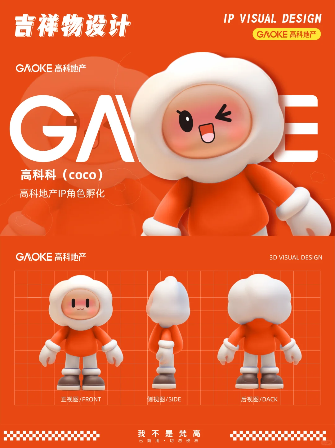 地产科技服务企业IP吉祥物设计