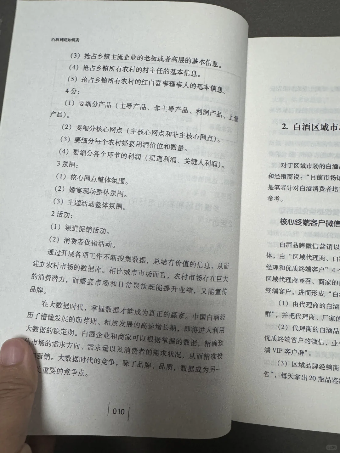 白酒销售人速进!37招教你把酒卖爆?