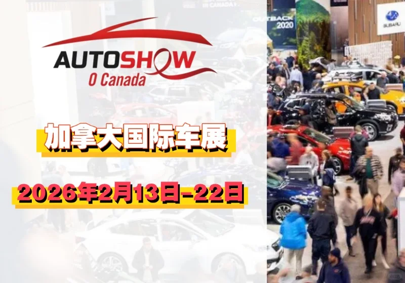 加拿大国际车展,预约中英法三语同传翻译