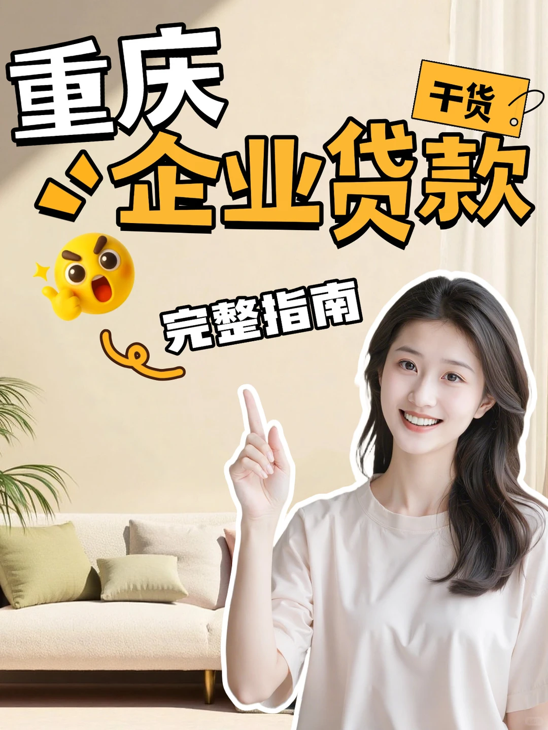 重庆企业贷款完整指南