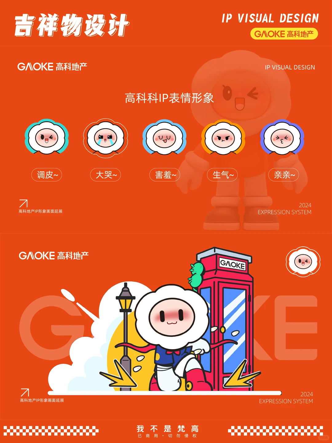 地产科技服务企业IP吉祥物设计