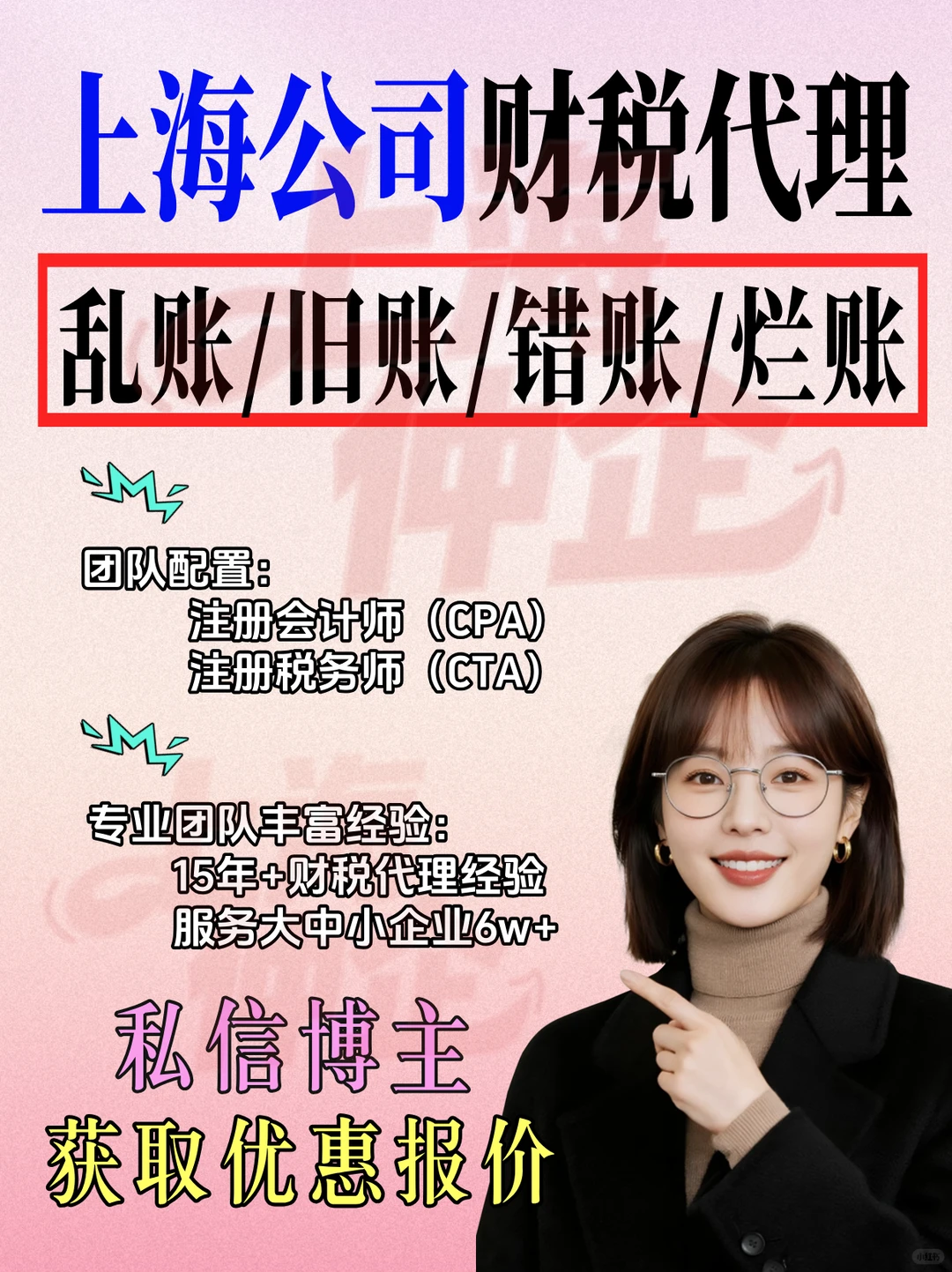 上海企业旧账乱账梳理-专业会计服务