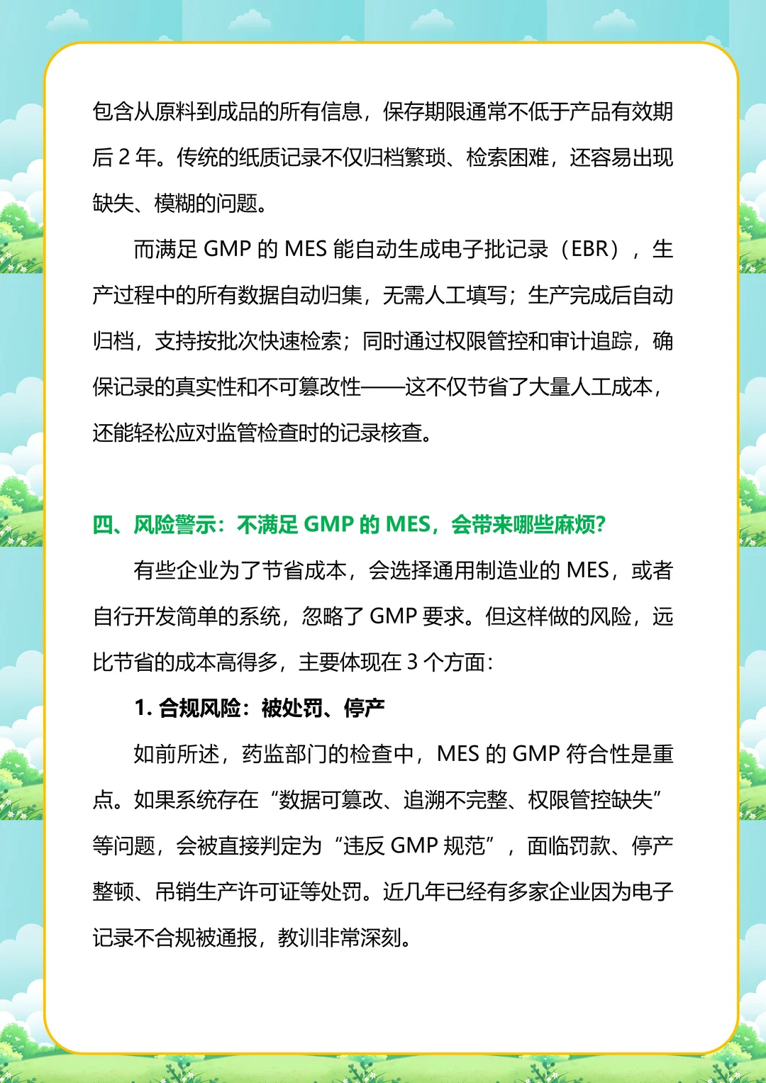 医疗器械行业MES必须满足GMP吗？