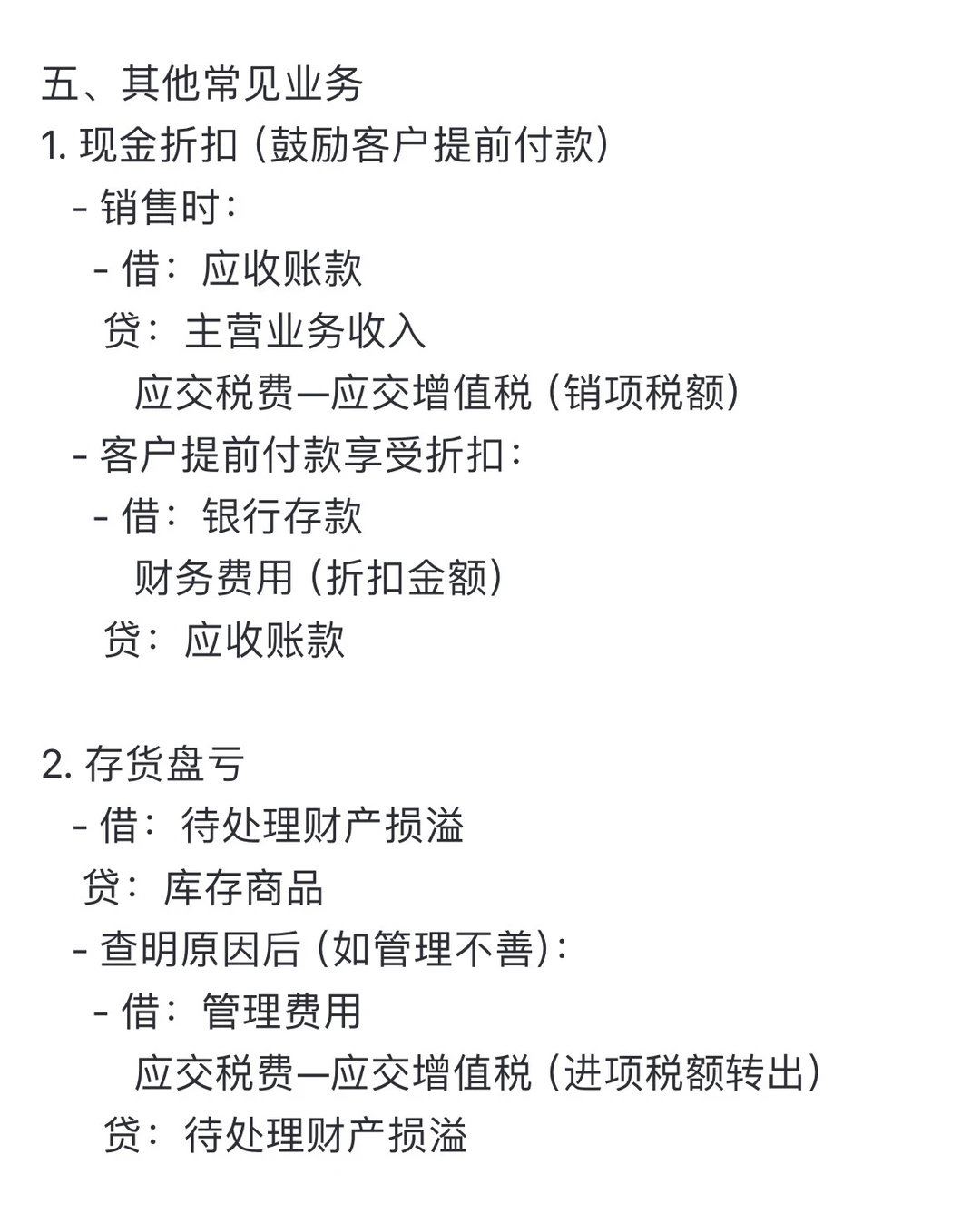 会计实操，商贸企业账务处理