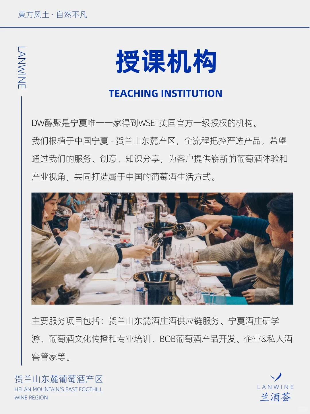 兰酒荟| WSET招募 年前学完年后用?️