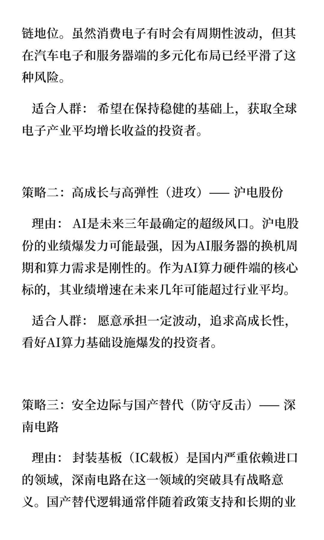 PCB 领域未来三年爆发企业该选谁