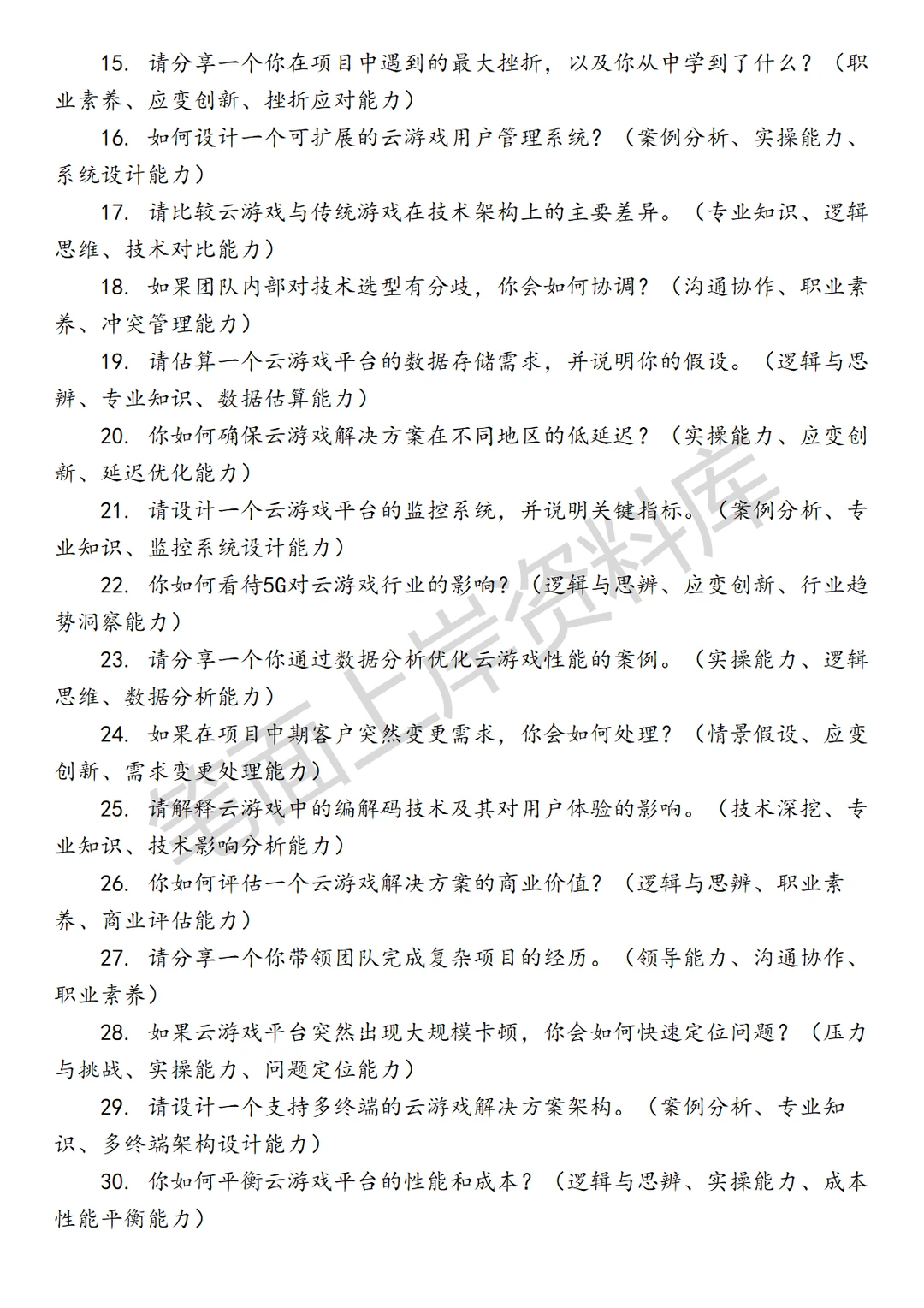 腾讯云游戏行业解决方案架构师