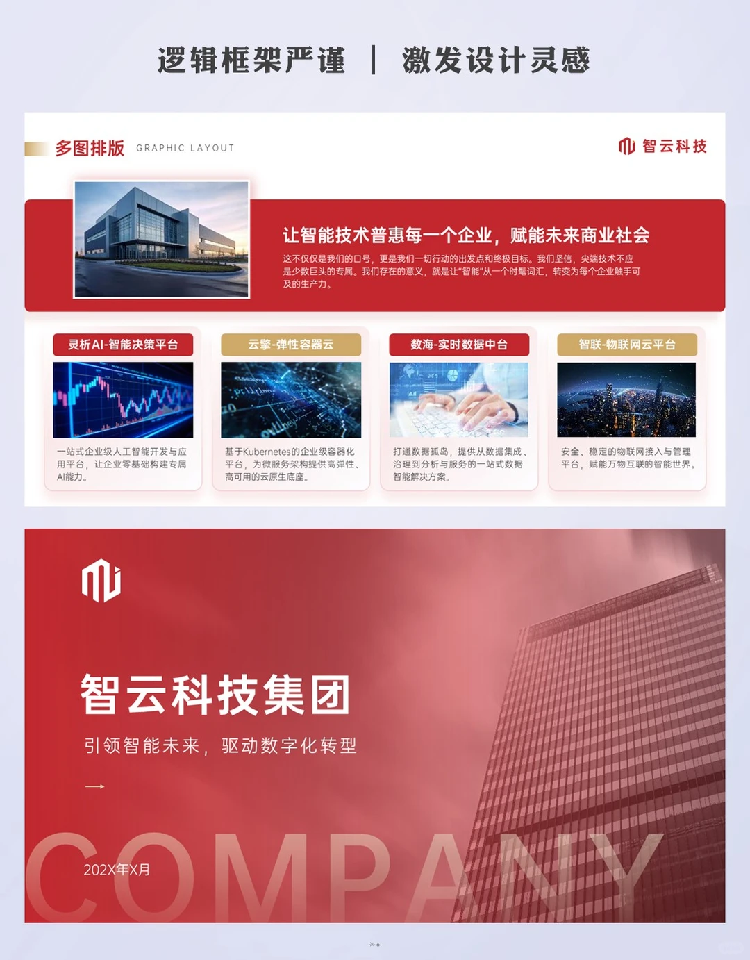 企业简介ppt模板：35页框架直接套