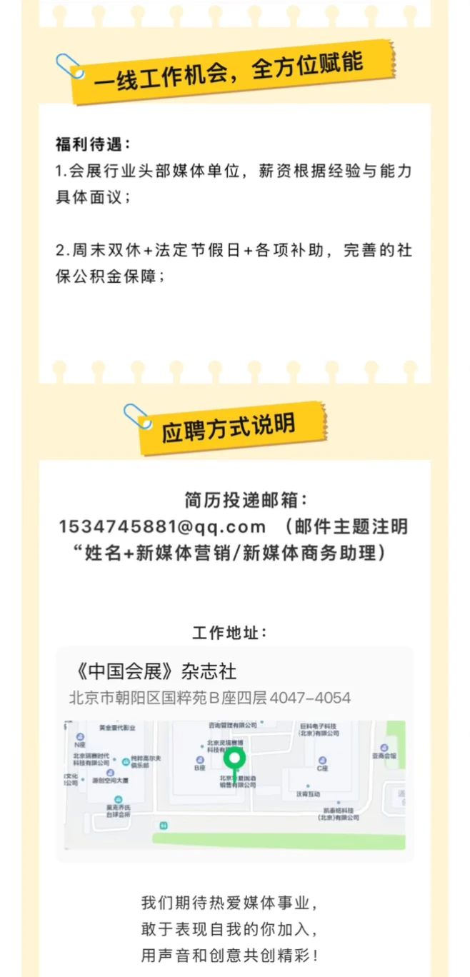 《中国会展》杂志社招聘两大核心岗位!