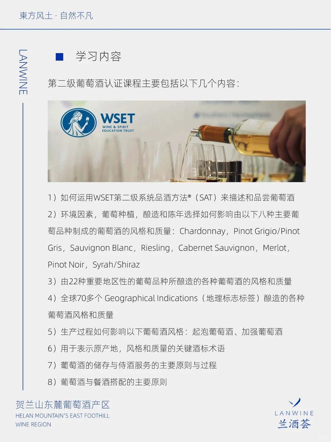 兰酒荟| WSET招募 年前学完年后用?️