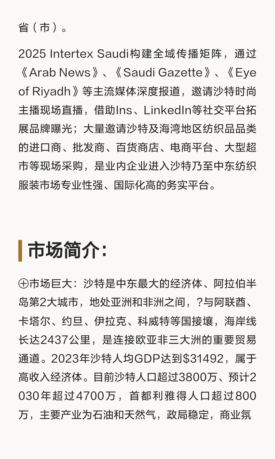 2026沙特国际时尚纺织服装展览会