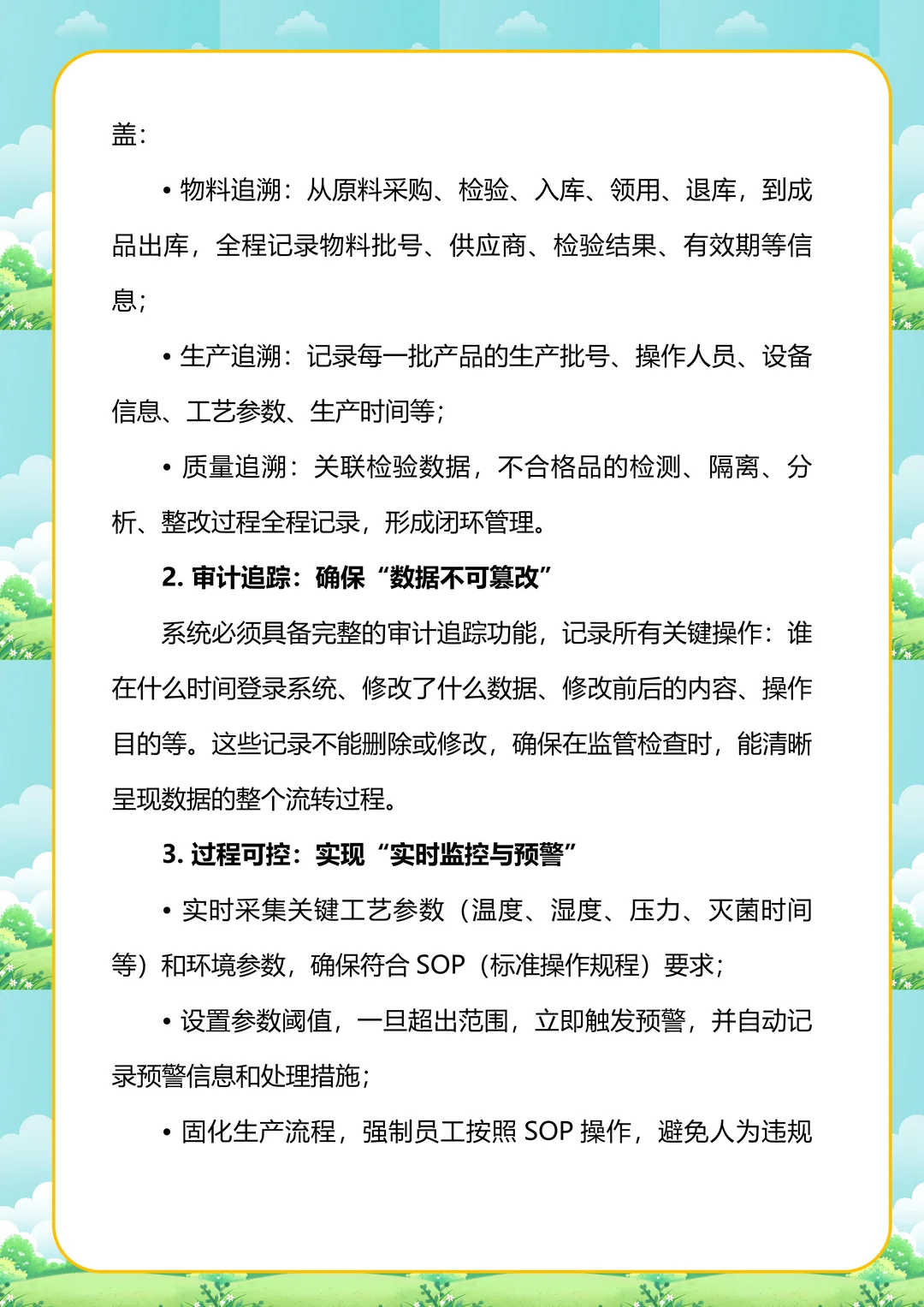 医疗器械行业MES必须满足GMP吗？