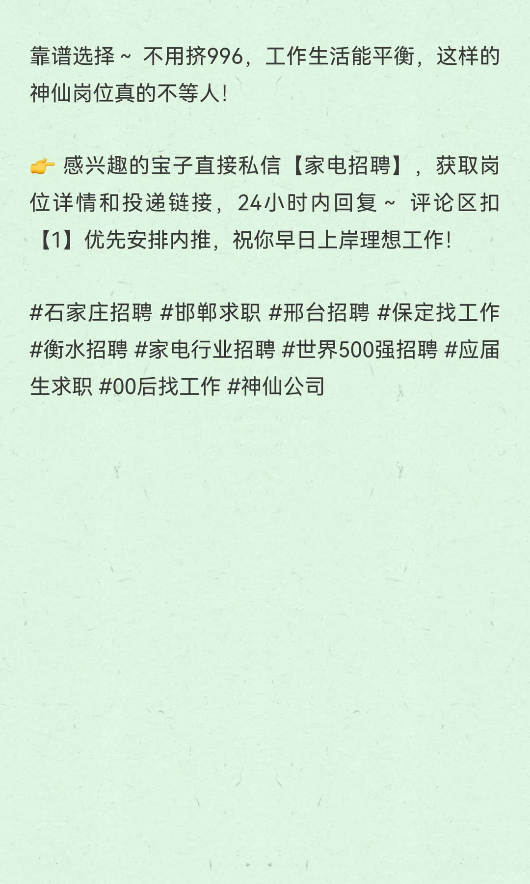 00后必冲！世界500强家电岗带薪培训+年薪10